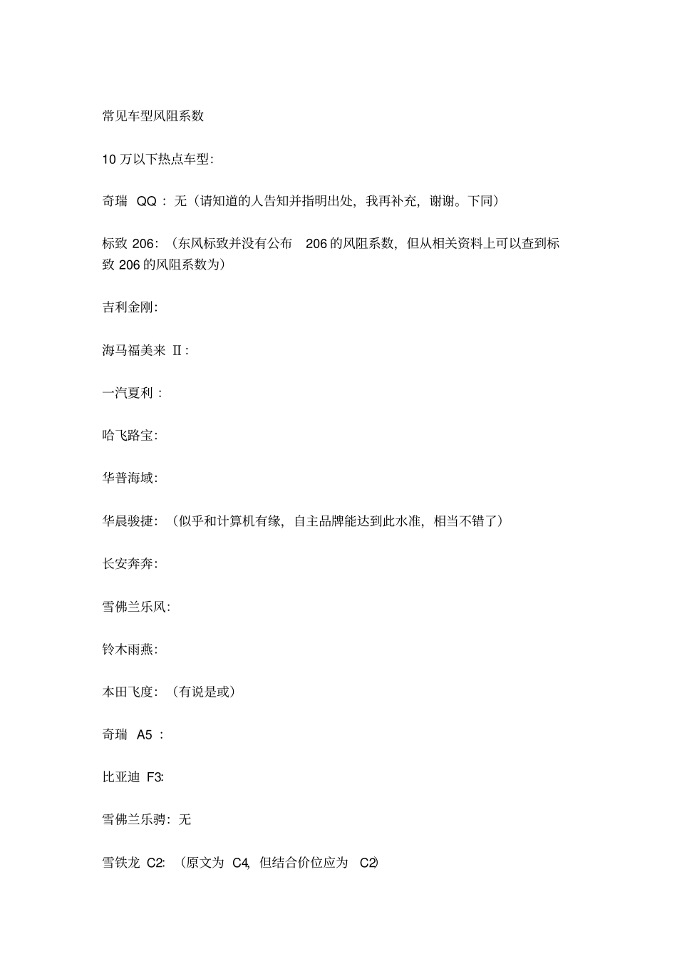 汽车的风阻系数_第3页