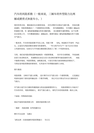汽车的风阻系数