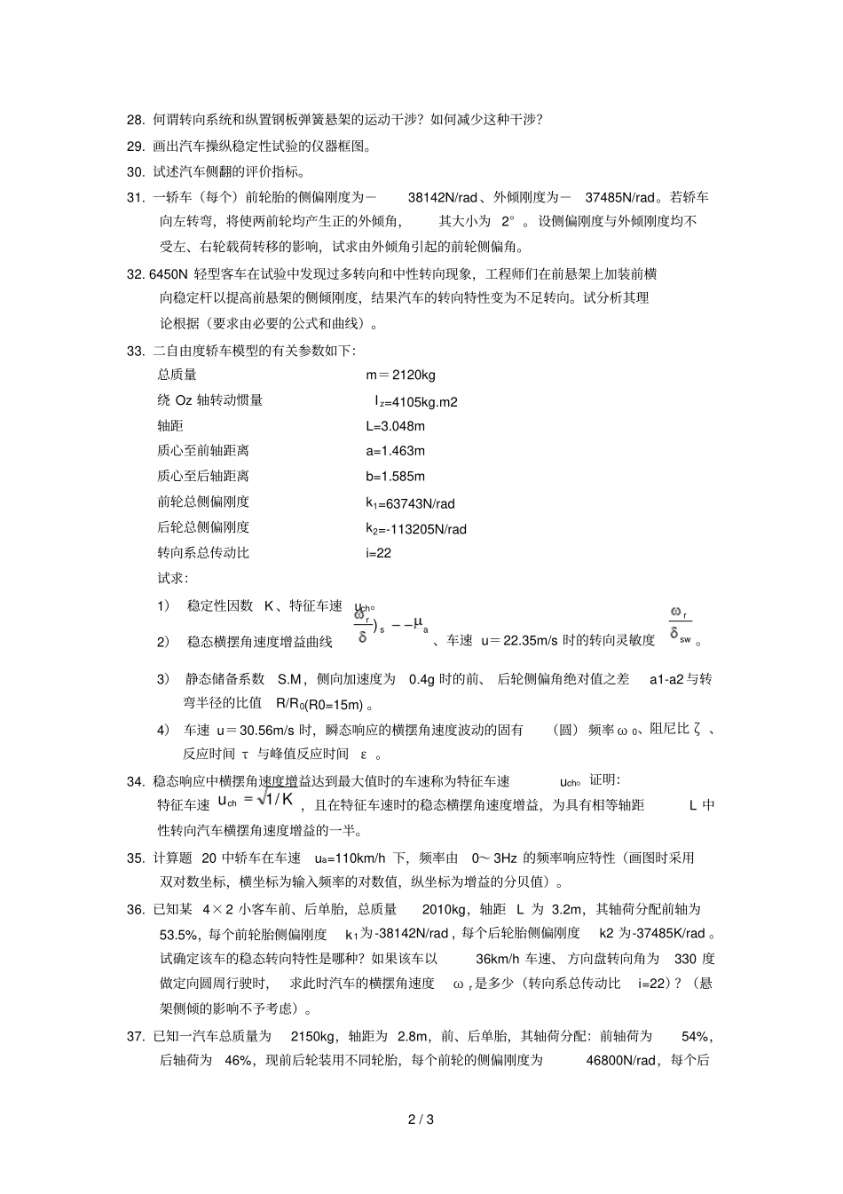 汽车的操纵稳定性_第2页