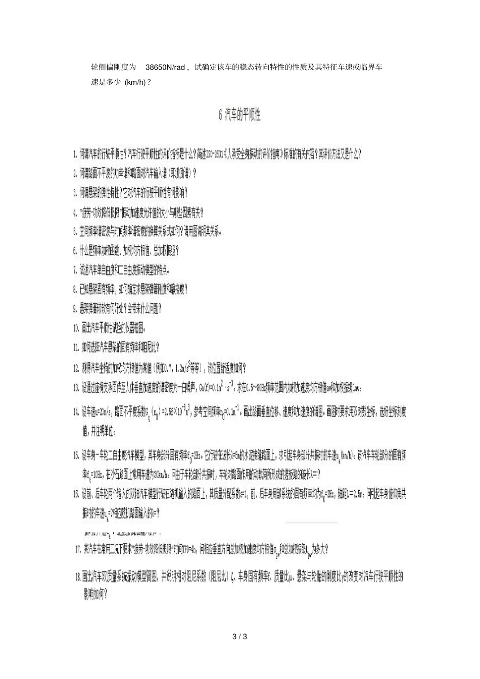 汽车的操纵稳定性_第3页