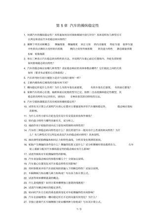 汽车的操纵稳定性