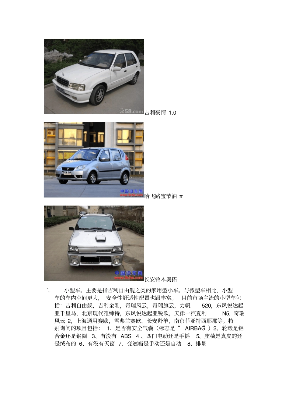 汽车知识1资料_第2页