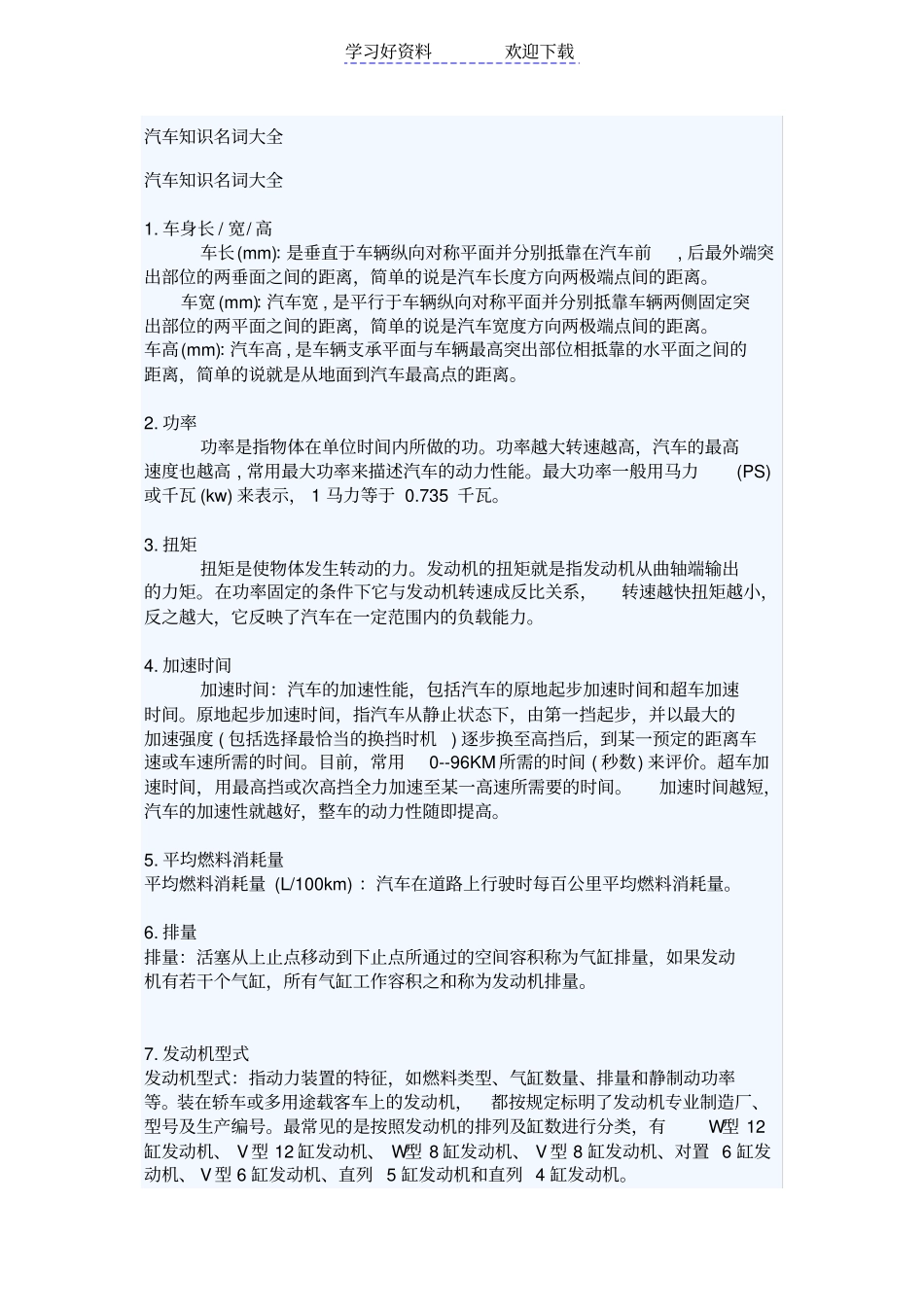 汽车知识名词大全_第1页