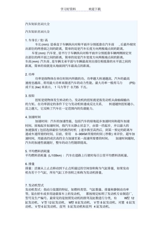 汽车知识名词大全