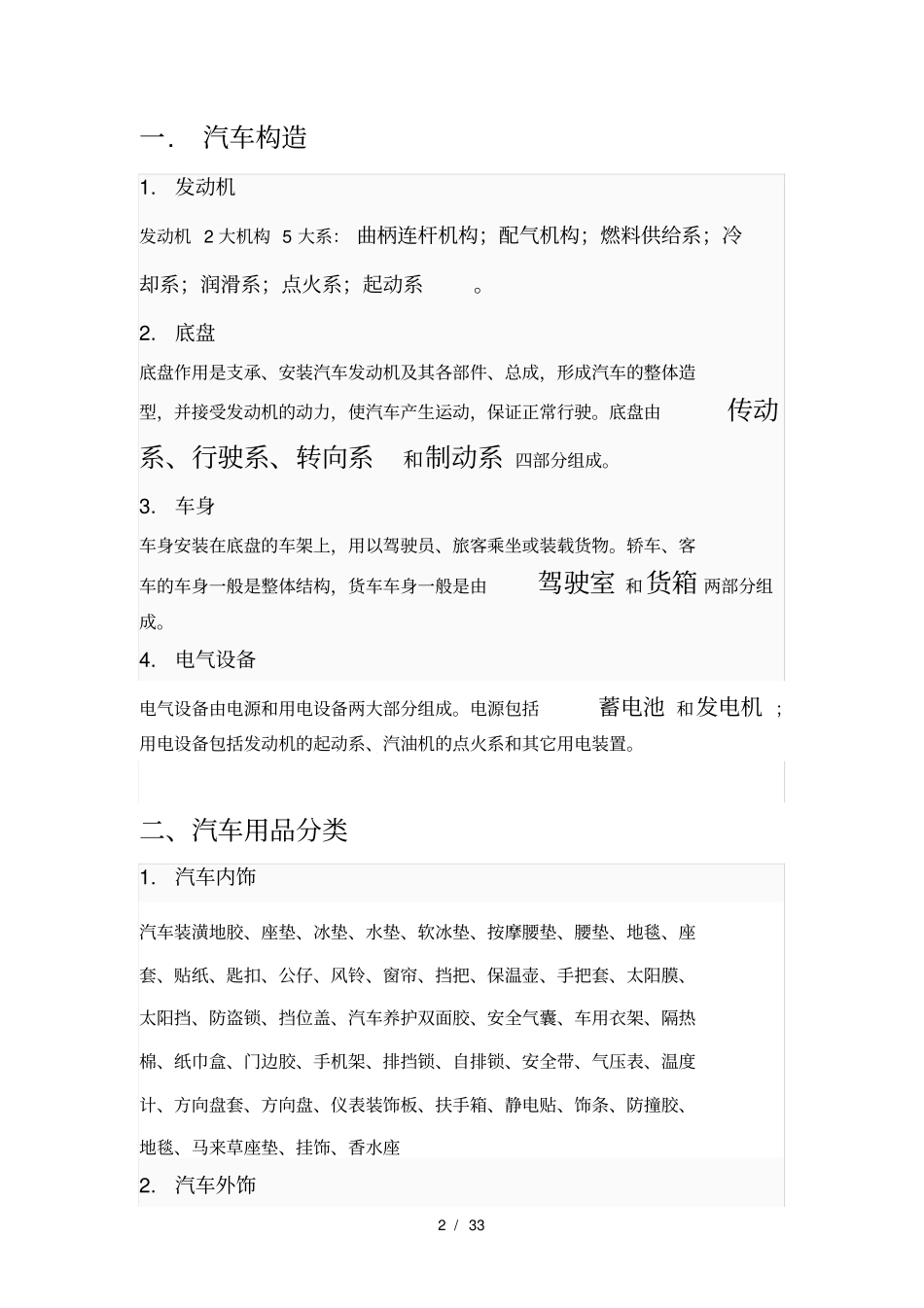 汽车相关知识汇总_第2页