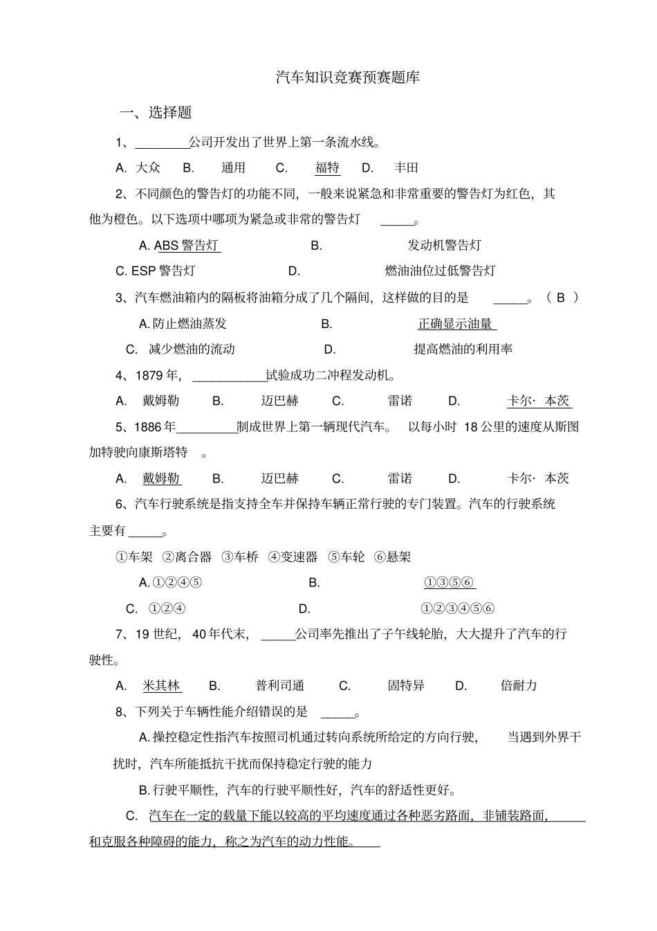 汽车知识竞赛题库讲解_第1页