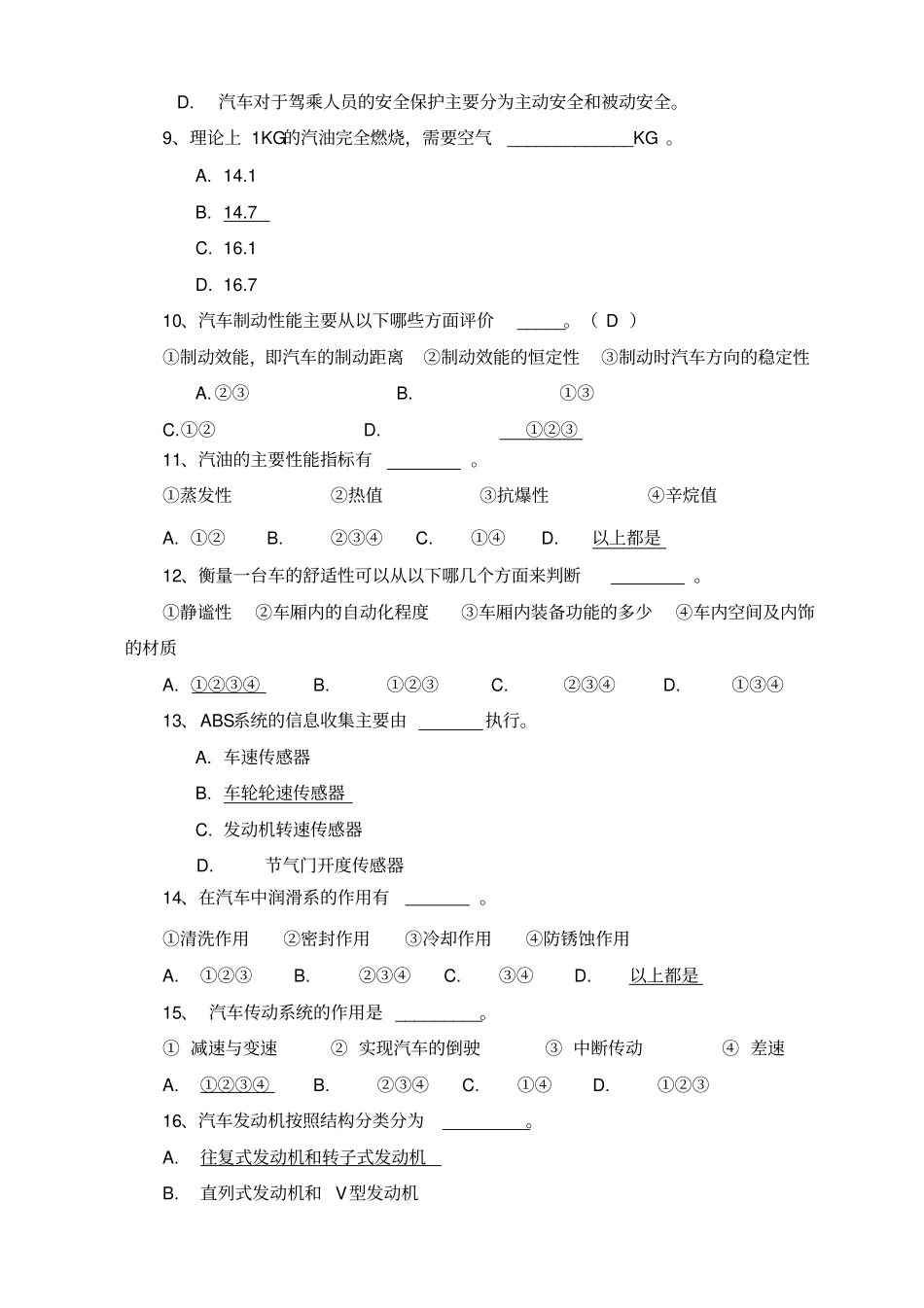 汽车知识竞赛题库讲解_第2页