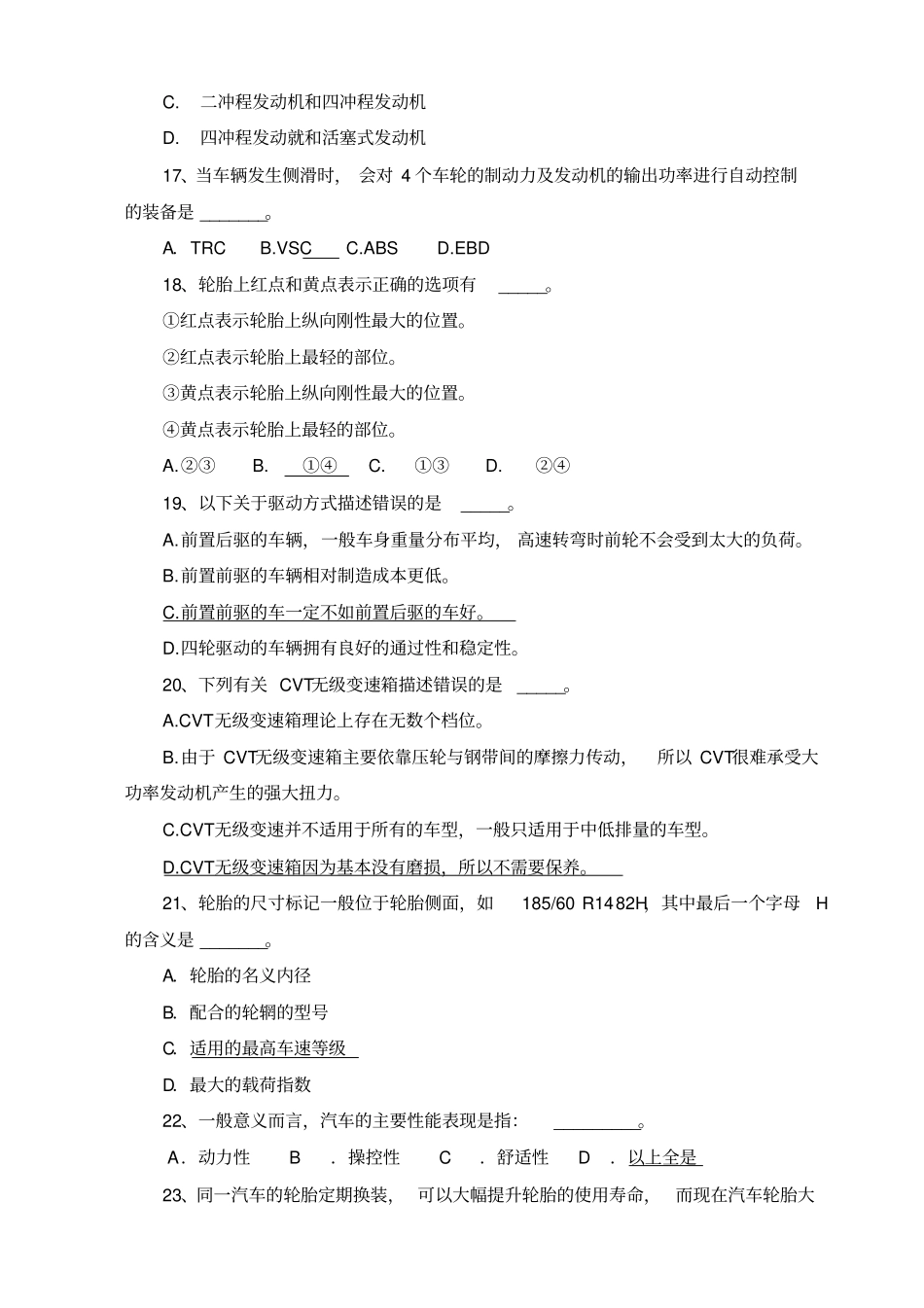 汽车知识竞赛题库讲解_第3页