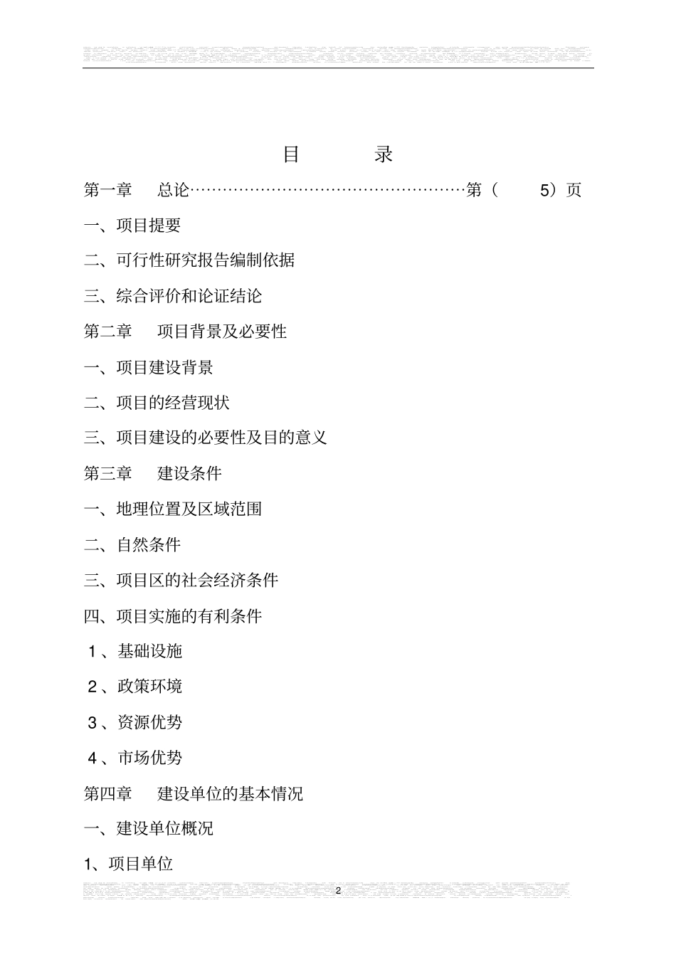 汽车碳纤维刹车衬片项目可行性分析报告_第2页