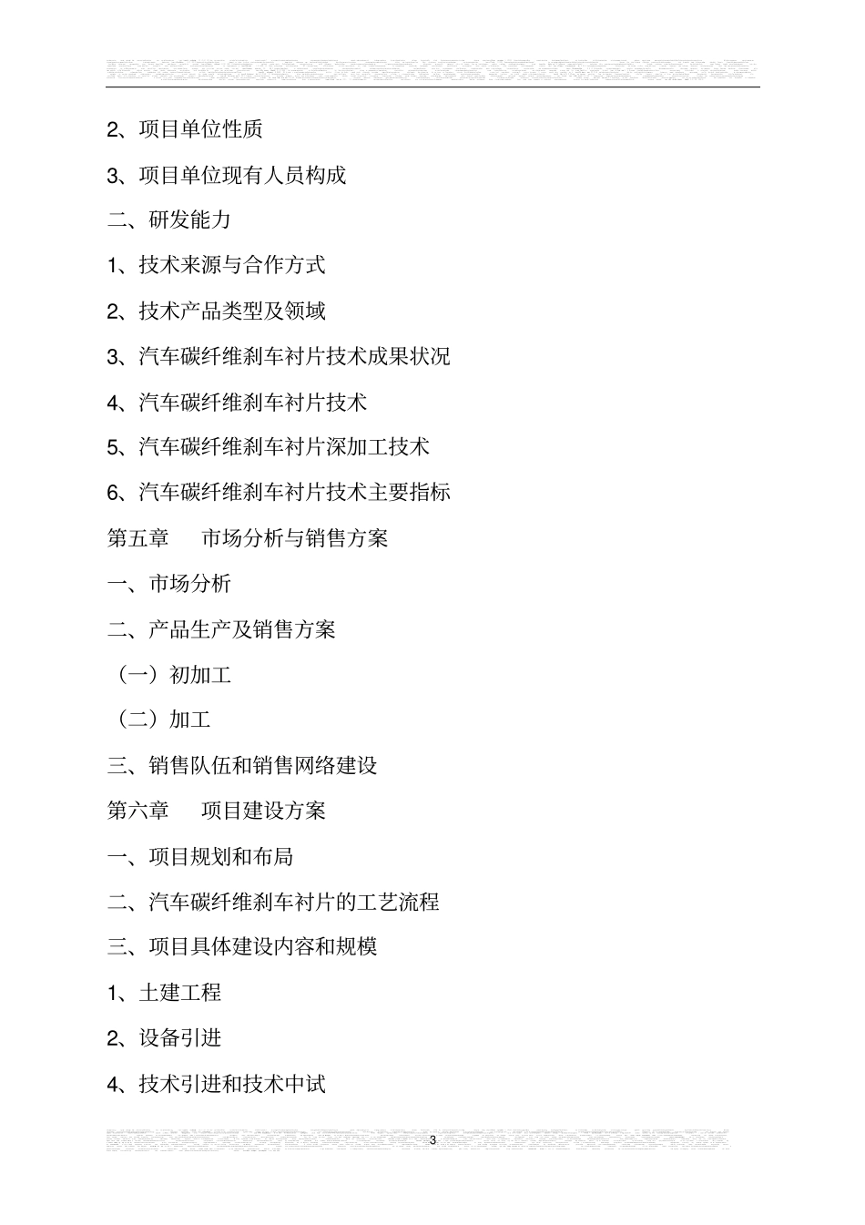 汽车碳纤维刹车衬片项目可行性分析报告_第3页