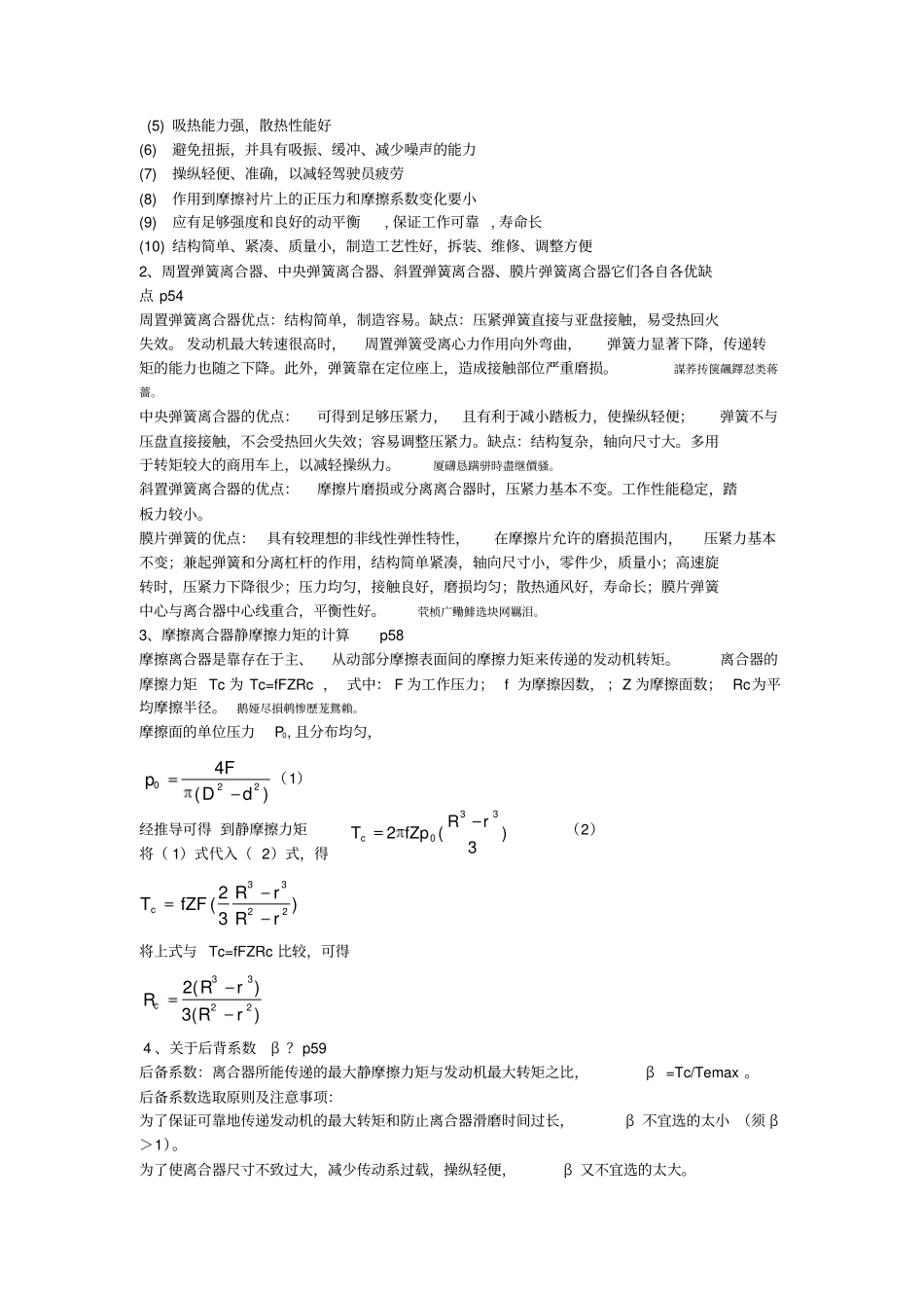 汽车研发设计根据阳光助学中心讲课整理_第2页