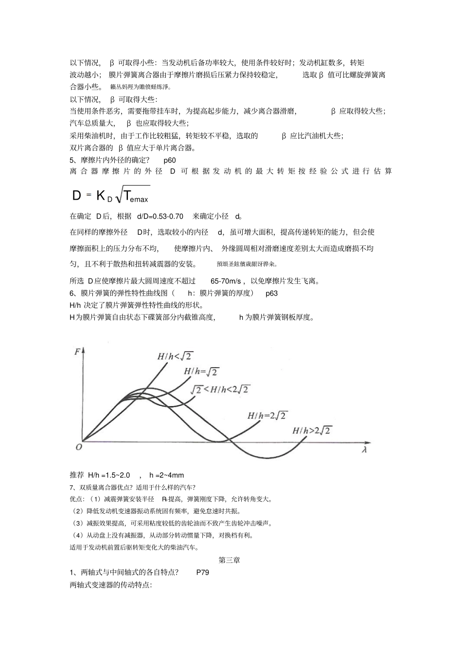 汽车研发设计根据阳光助学中心讲课整理_第3页