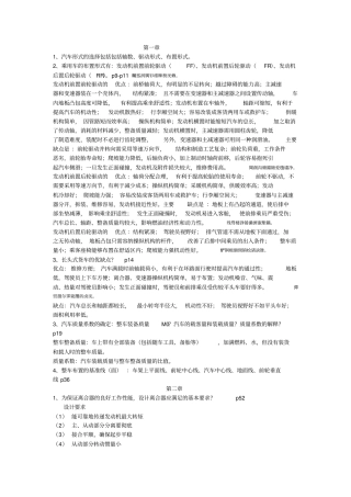 汽车研发设计根据阳光助学中心讲课整理