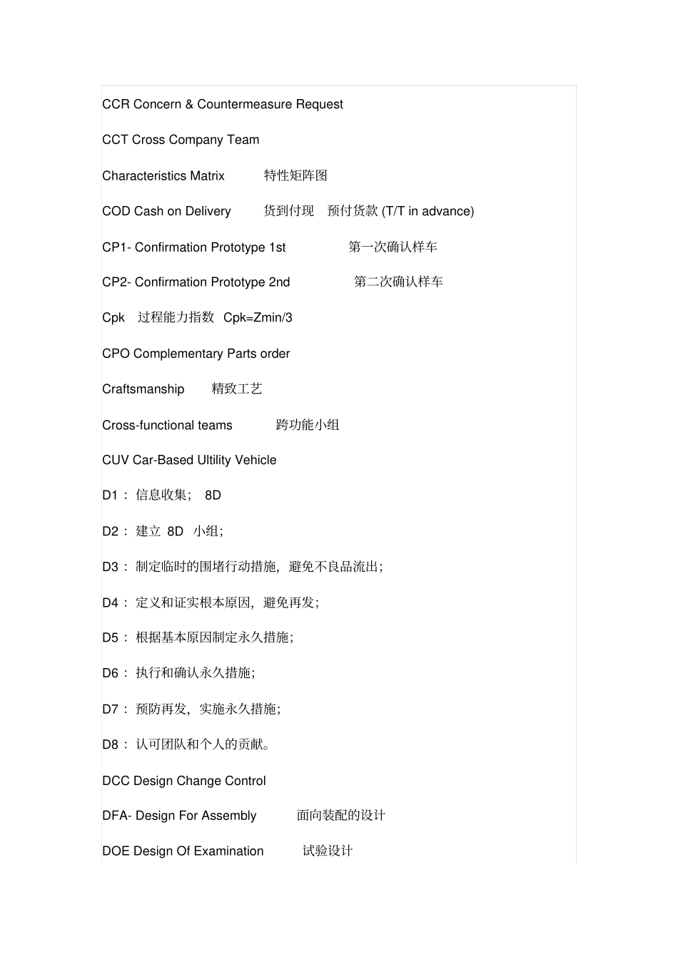 汽车研发与制造专业术语汇总汇总_第3页