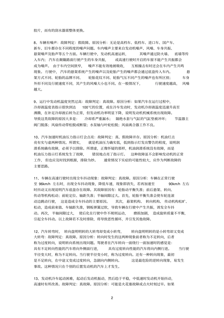 汽车知识普及大全_第2页