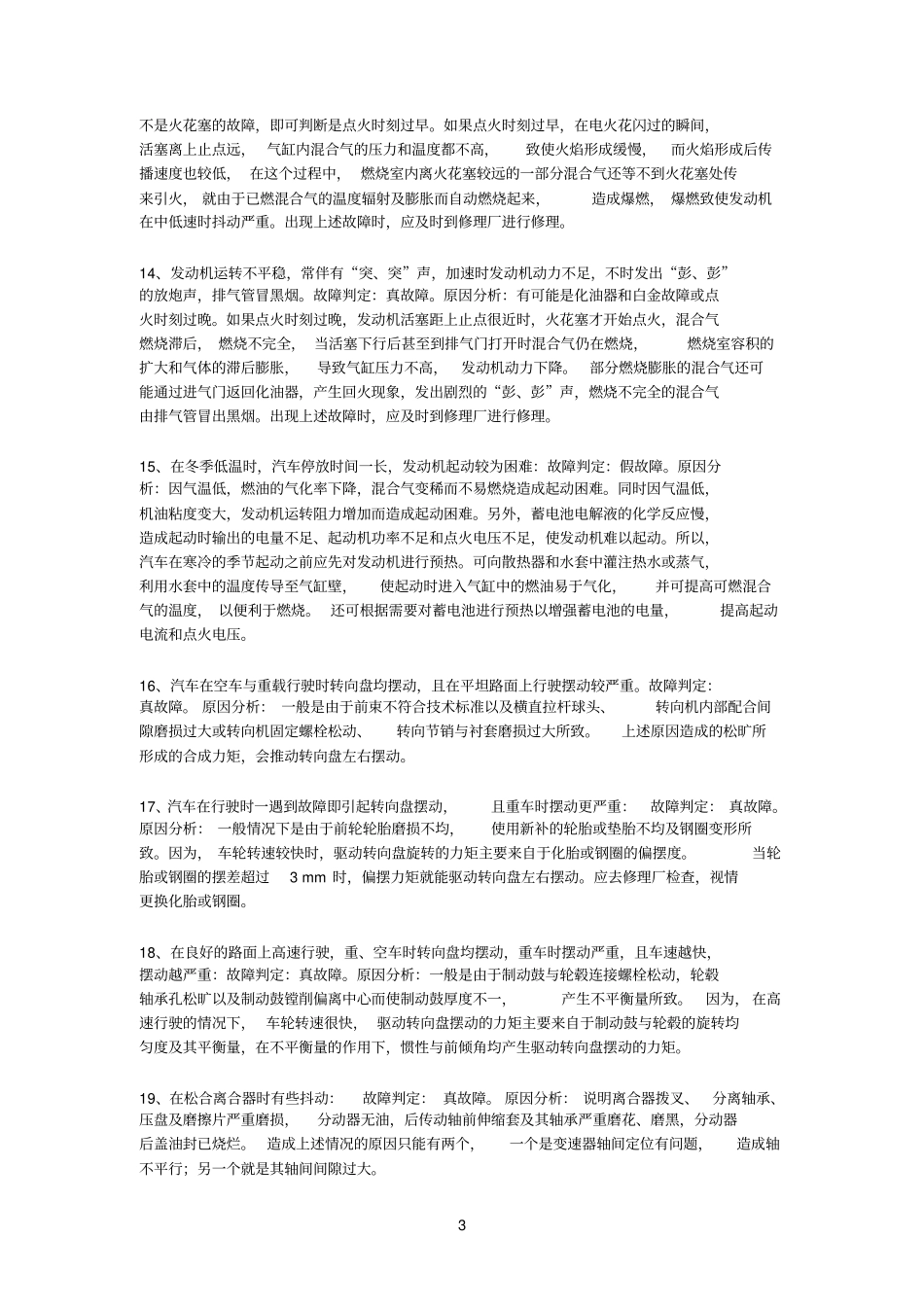 汽车知识普及大全_第3页