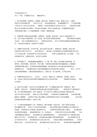 汽车知识普及大全