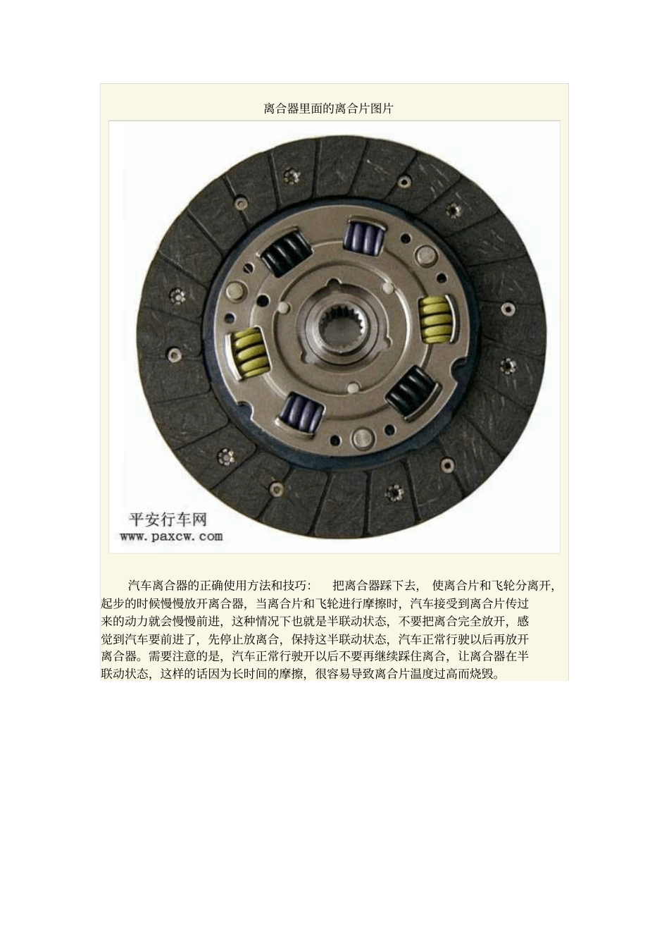 汽车离合器工作原理及使用技巧_第2页