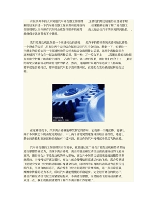 汽车离合器工作原理及使用技巧