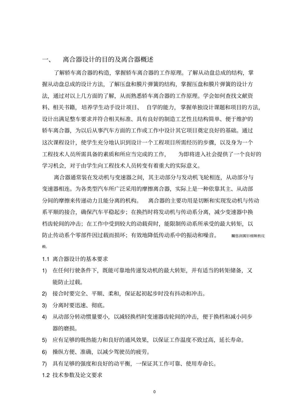 汽车离合器研发设计很全_第1页