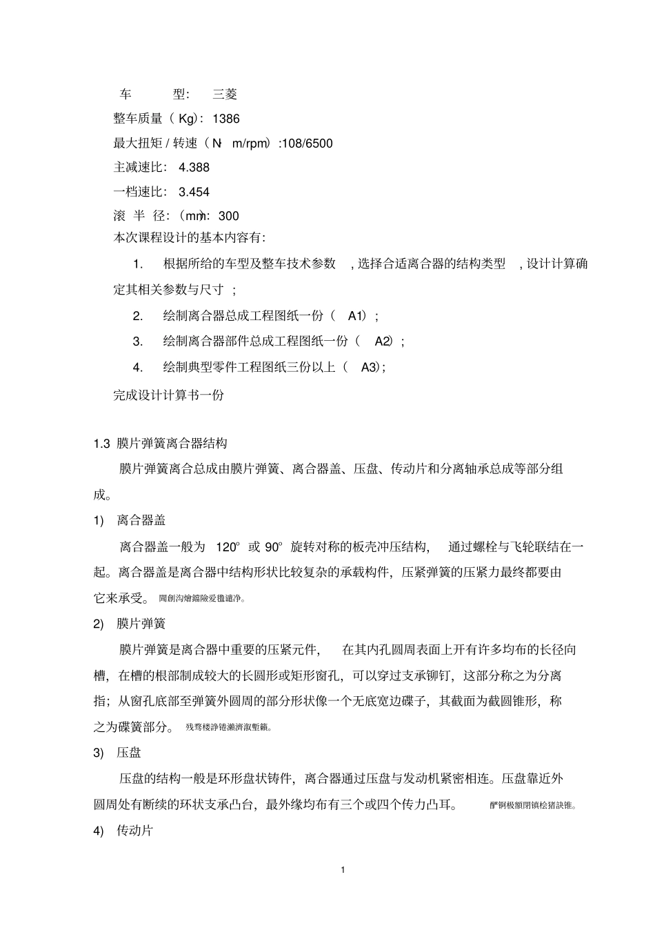 汽车离合器研发设计很全_第2页