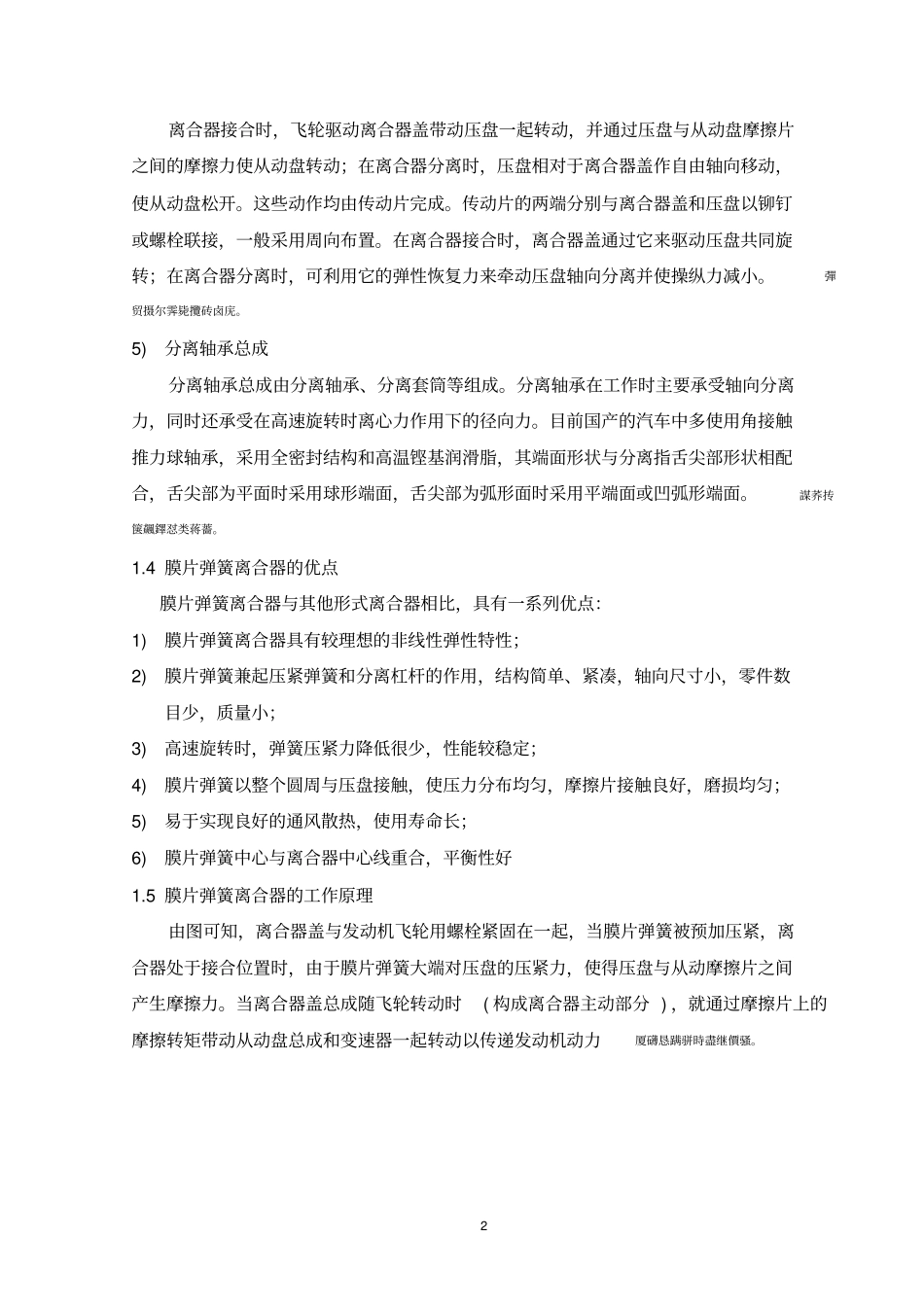 汽车离合器研发设计很全_第3页
