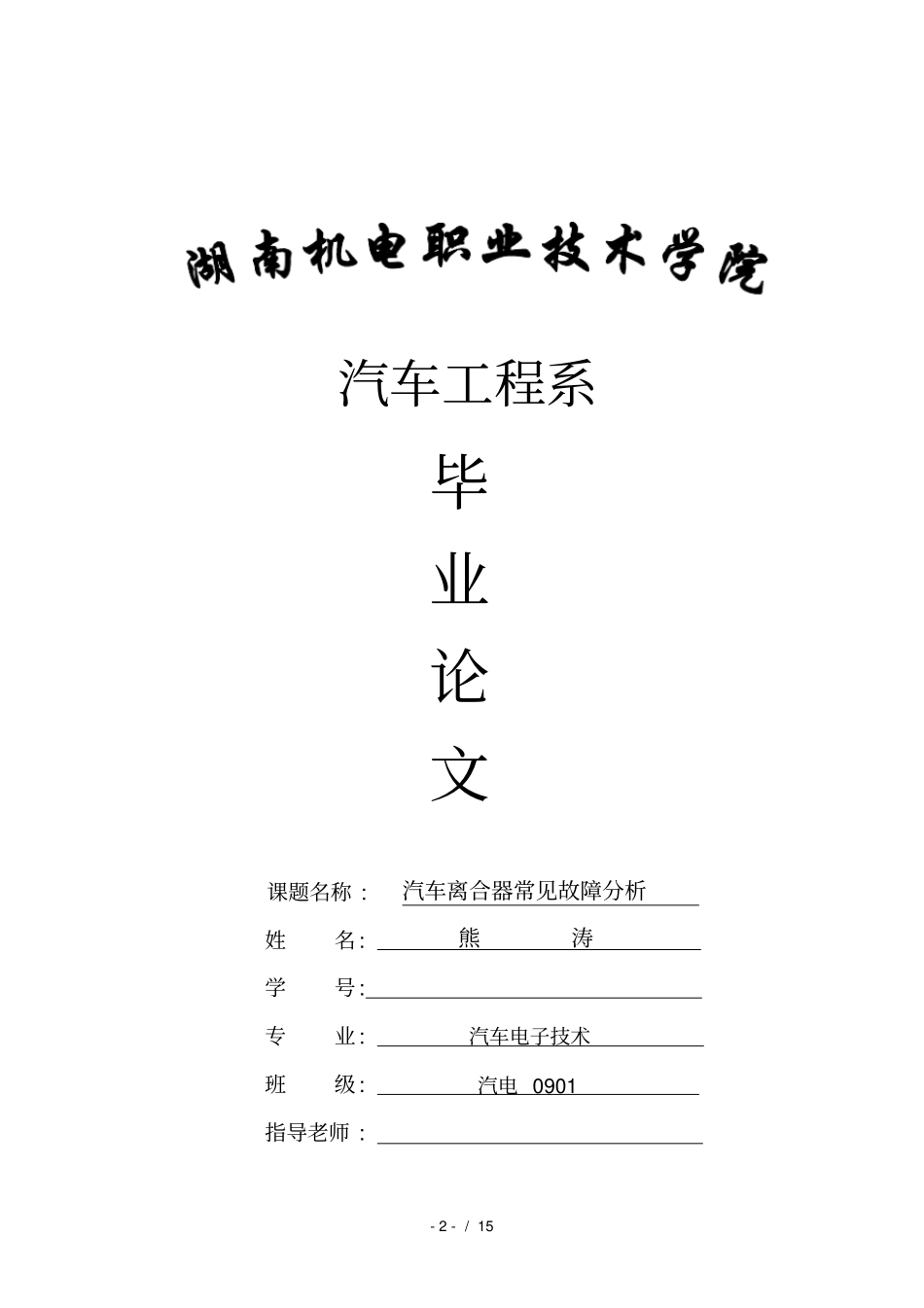 汽车离合器常见故障诊断与维修_第2页