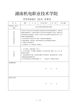 汽车离合器常见故障诊断与维修