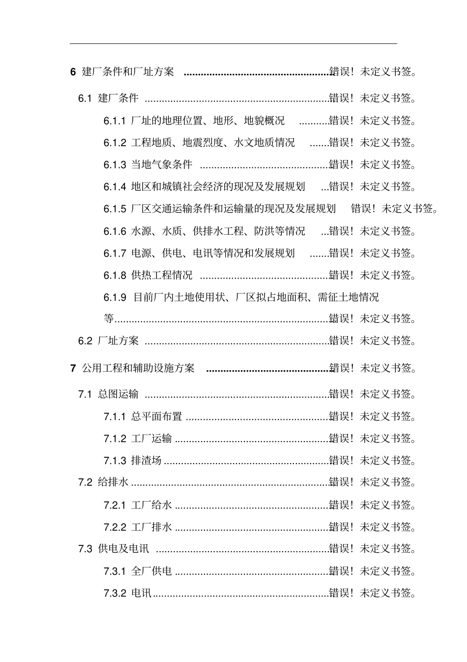 汽车离合器总成半轴总成生产线投资可行性报告可行性报告_第3页