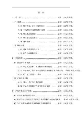 汽车离合器总成半轴总成生产线投资可行性报告可行性报告