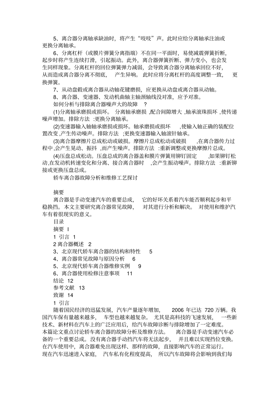 汽车离合异响_第2页