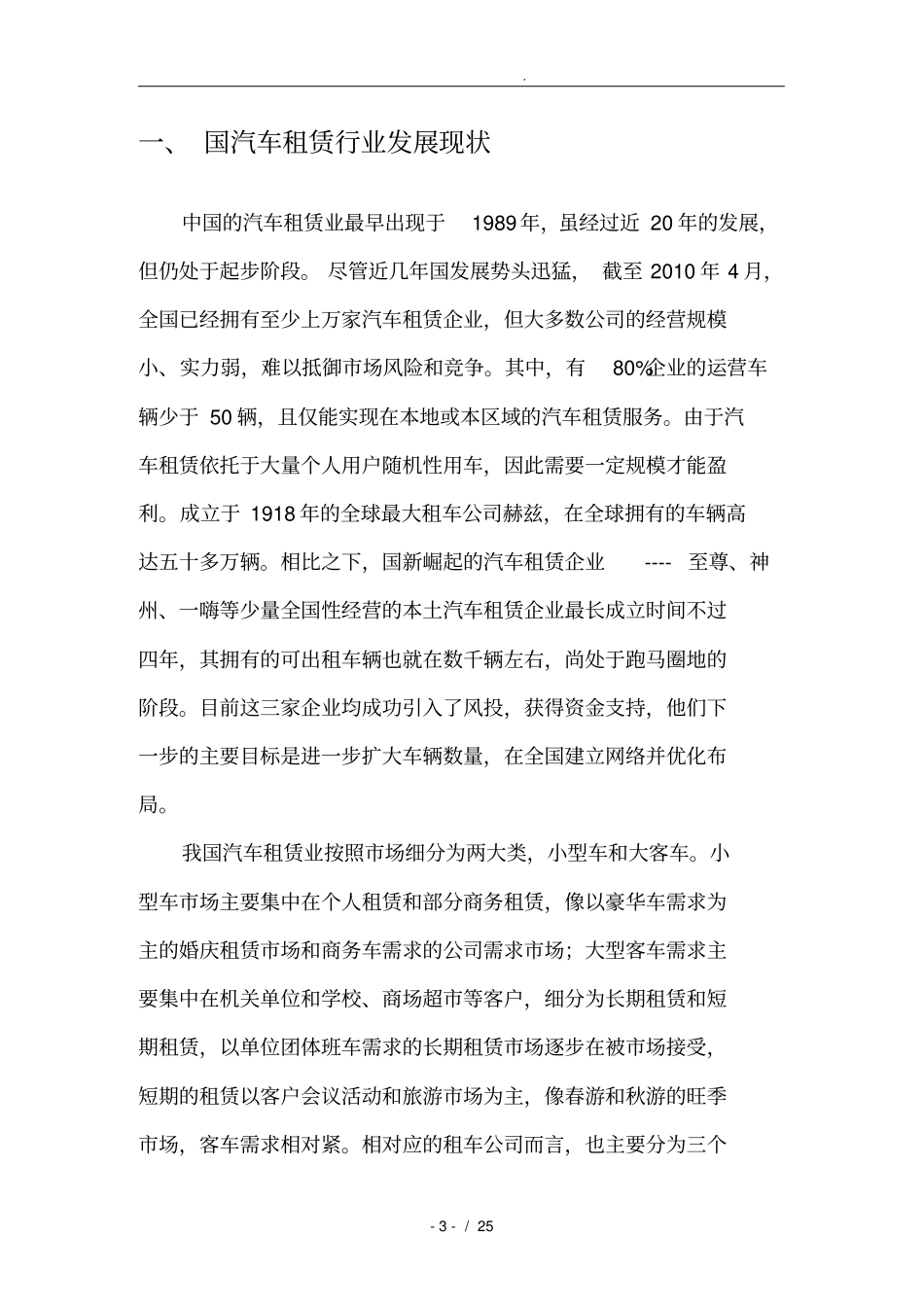 汽车租赁公共服务平台可行性实施报告_第3页