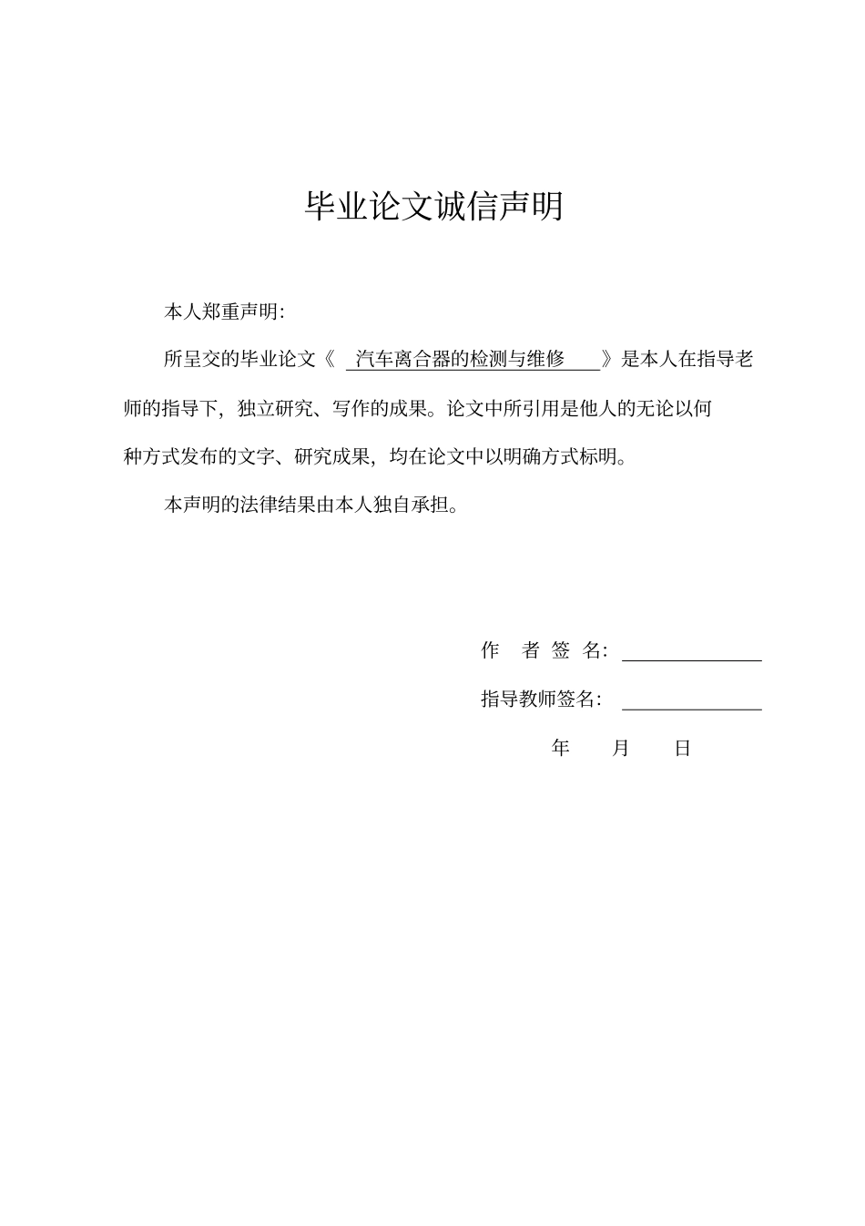 汽车离合器的检测与维修毕业论文汇总_第2页