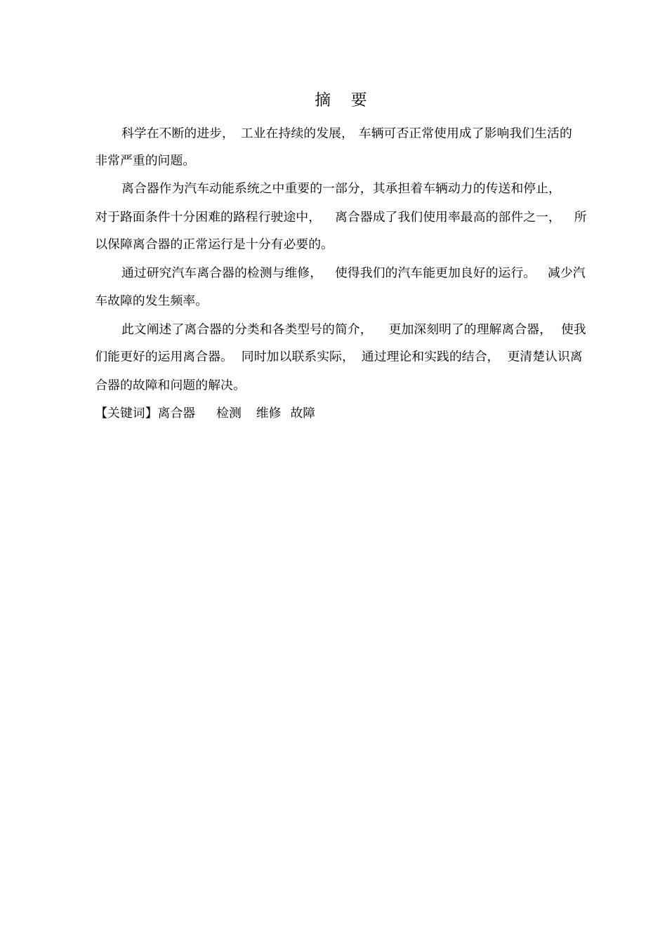 汽车离合器的检测与维修毕业论文汇总_第3页