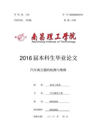 汽车离合器的检测与维修毕业论文汇总