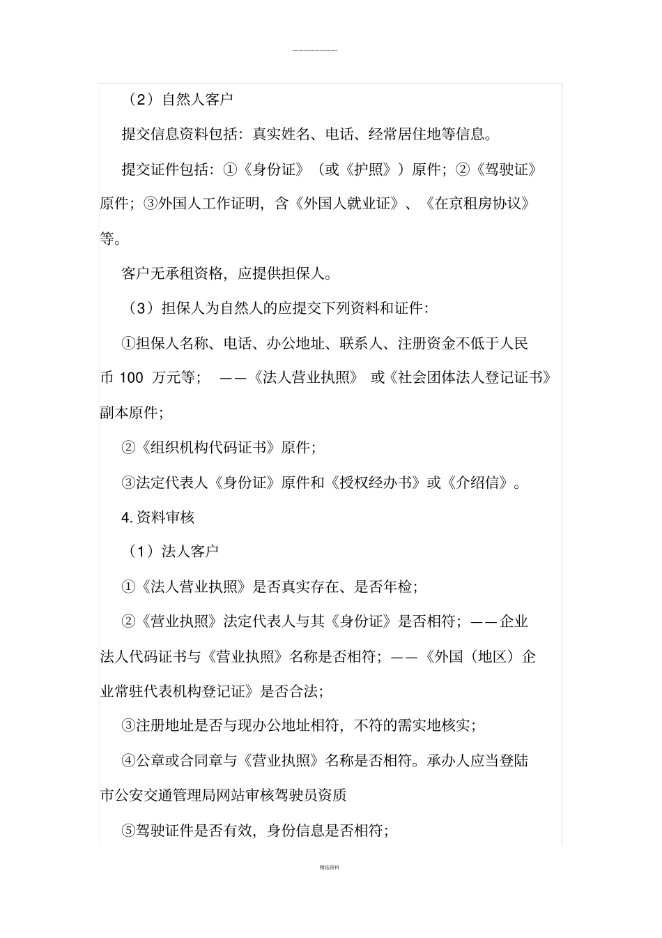 汽车租赁公司业务操作规程_第2页