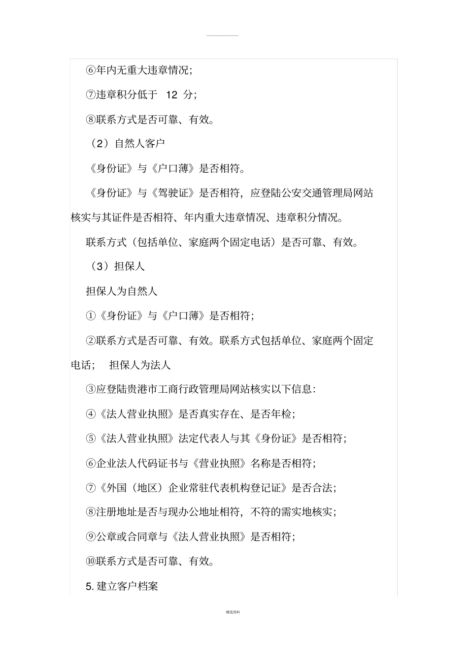 汽车租赁公司业务操作规程_第3页