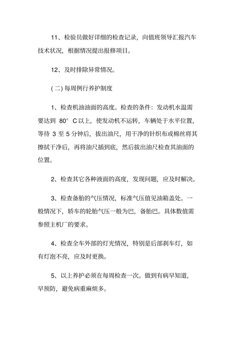 汽车租赁公司制度_第2页