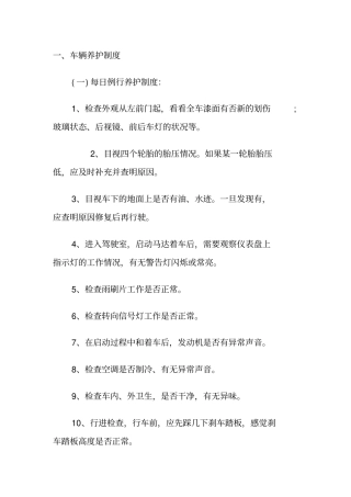 汽车租赁公司制度