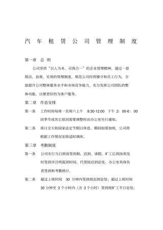 汽车租赁公司管理制度
