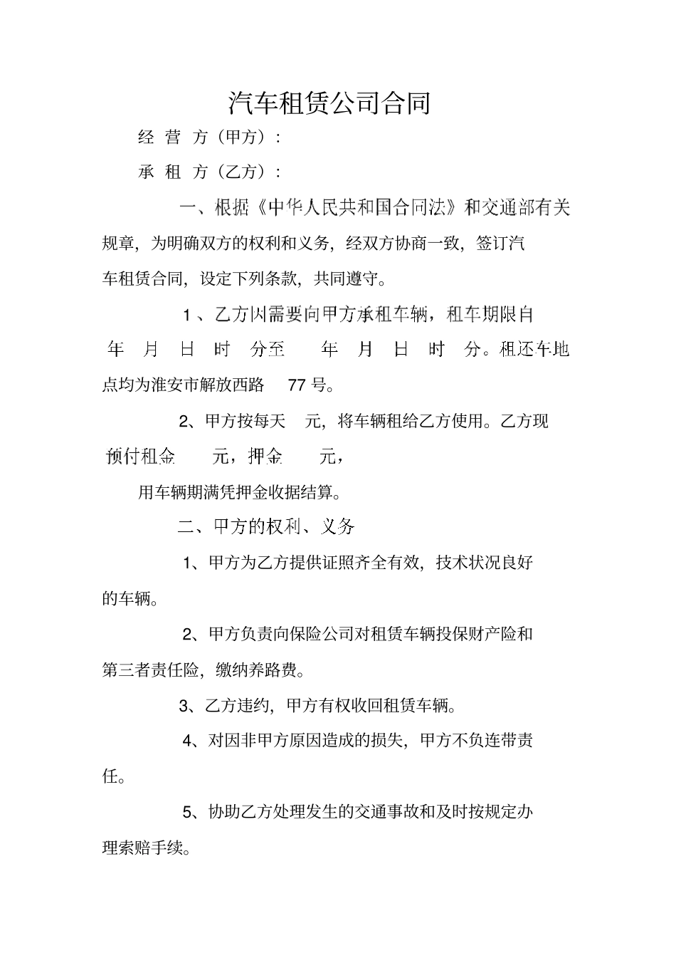 汽车租赁公司合同_第1页