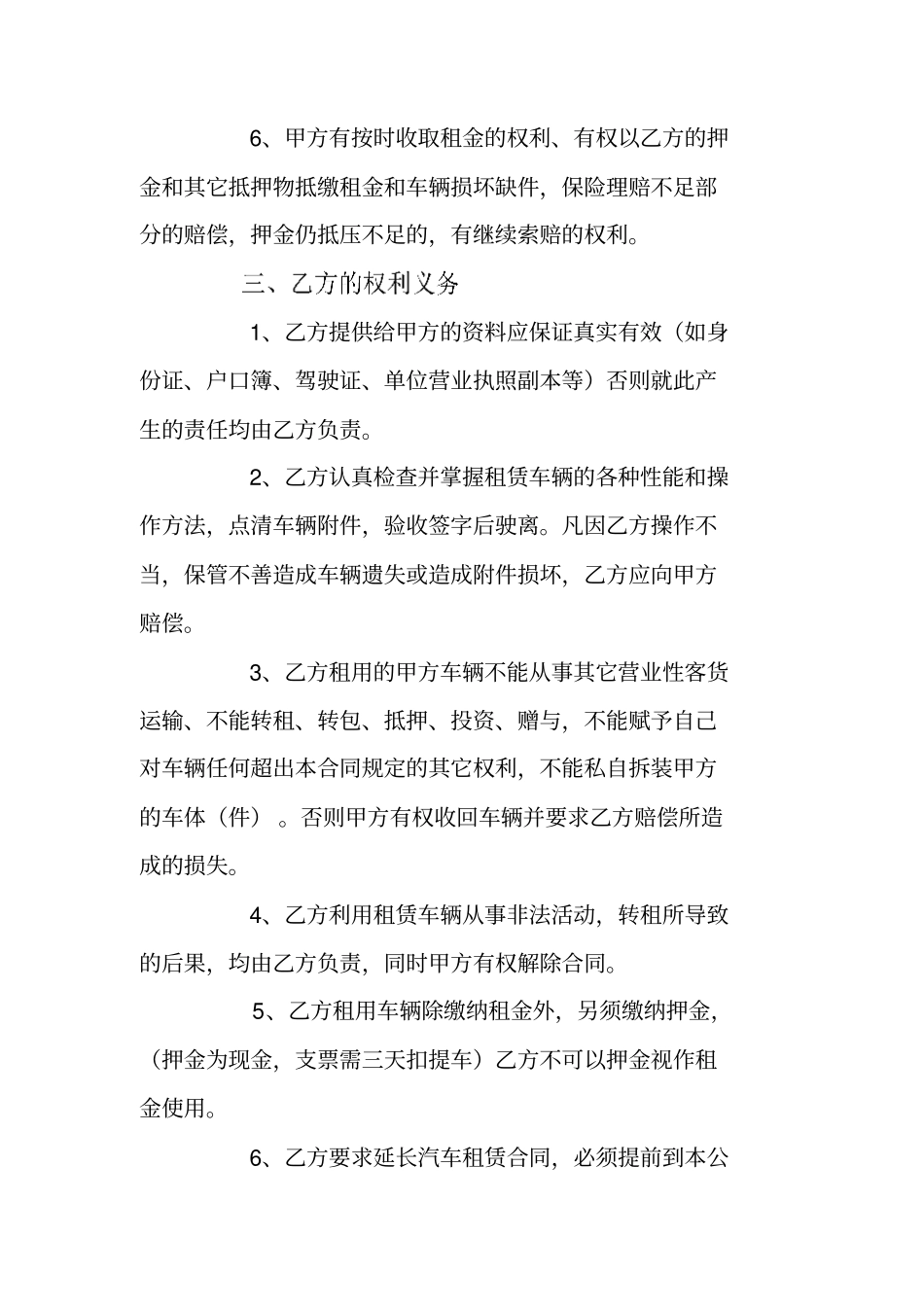 汽车租赁公司合同_第2页