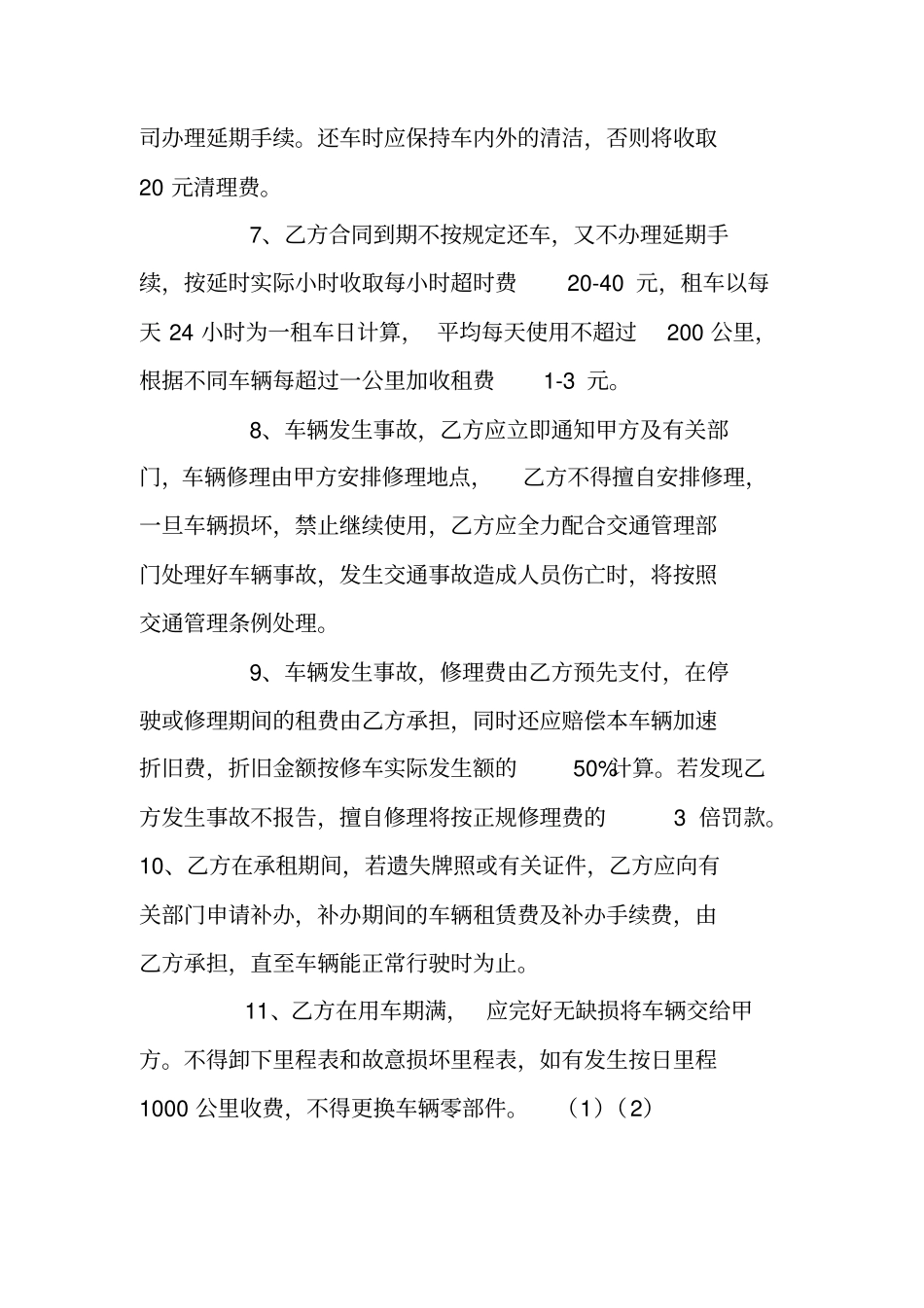 汽车租赁公司合同_第3页