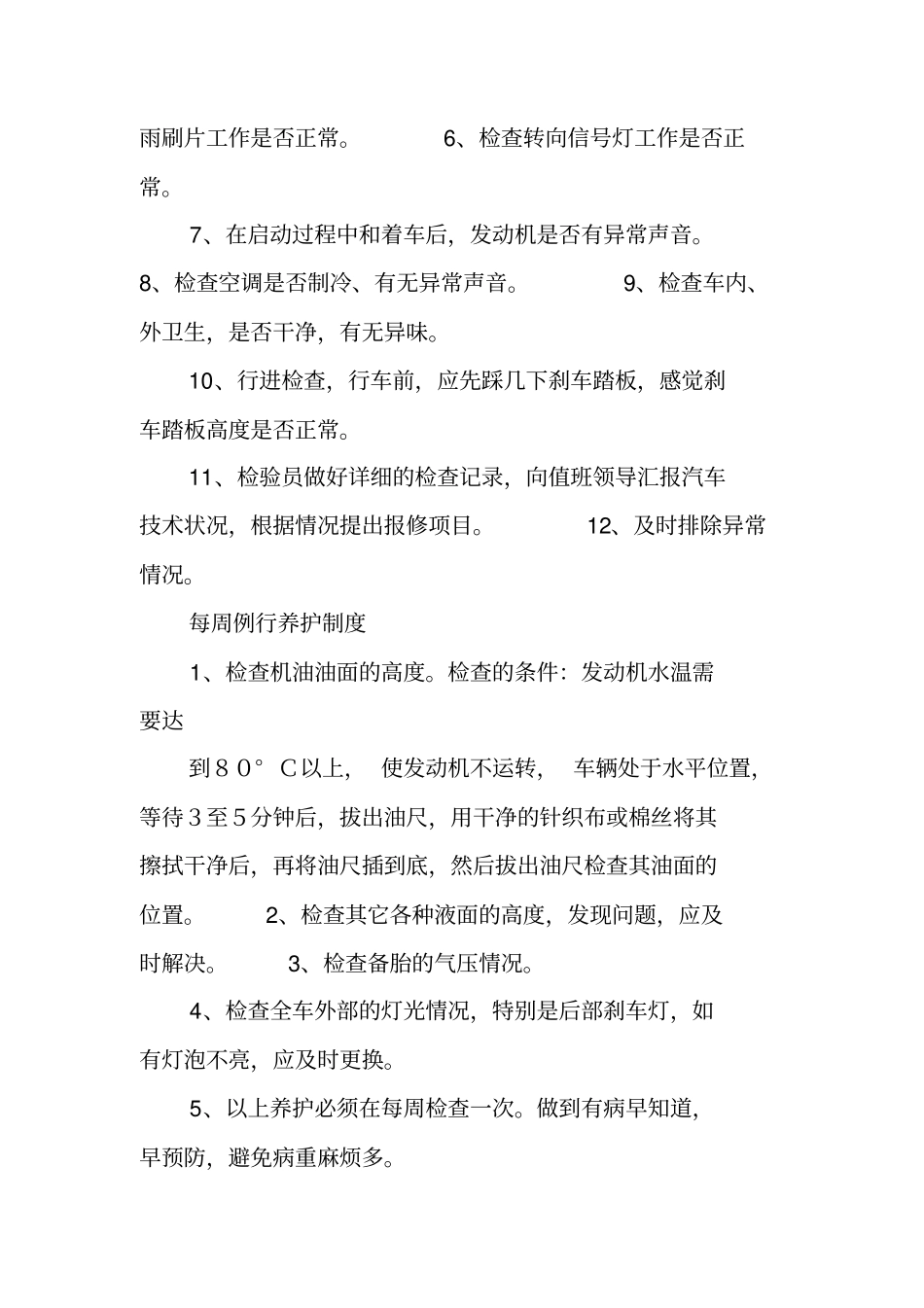 汽车租赁公司车辆安全管理制度_第2页