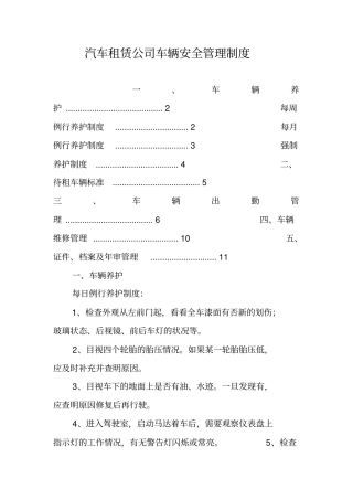 汽车租赁公司车辆安全管理制度