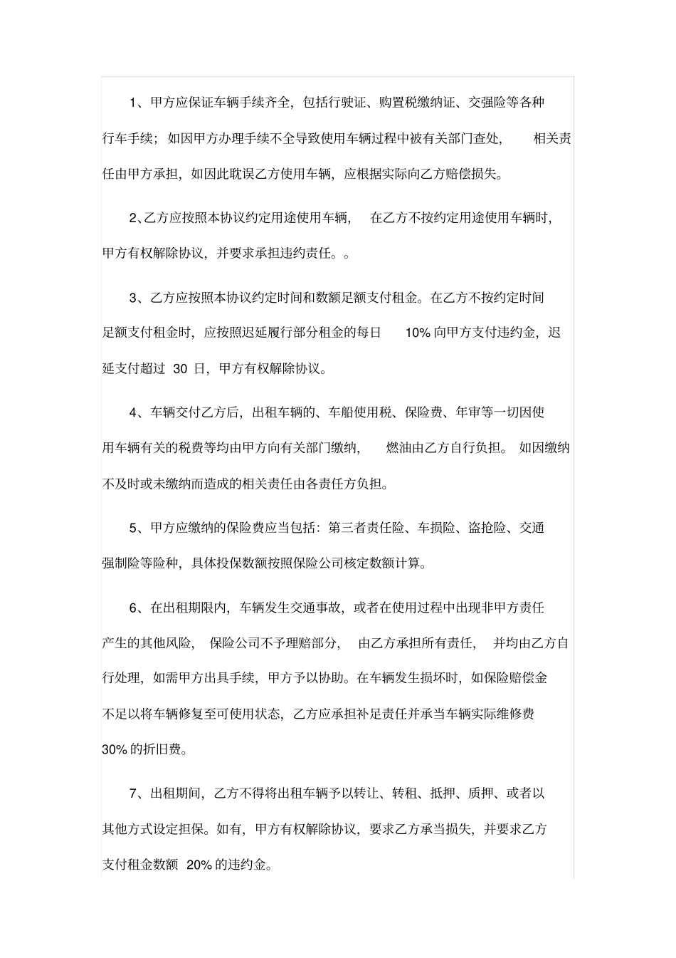 汽车租赁协议范本_第2页