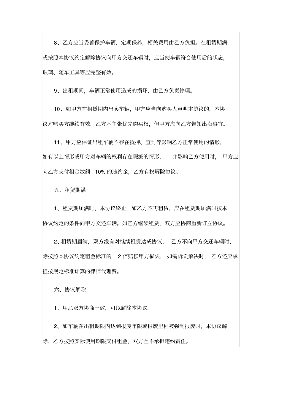汽车租赁协议范本_第3页