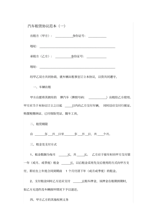 汽车租赁协议范本