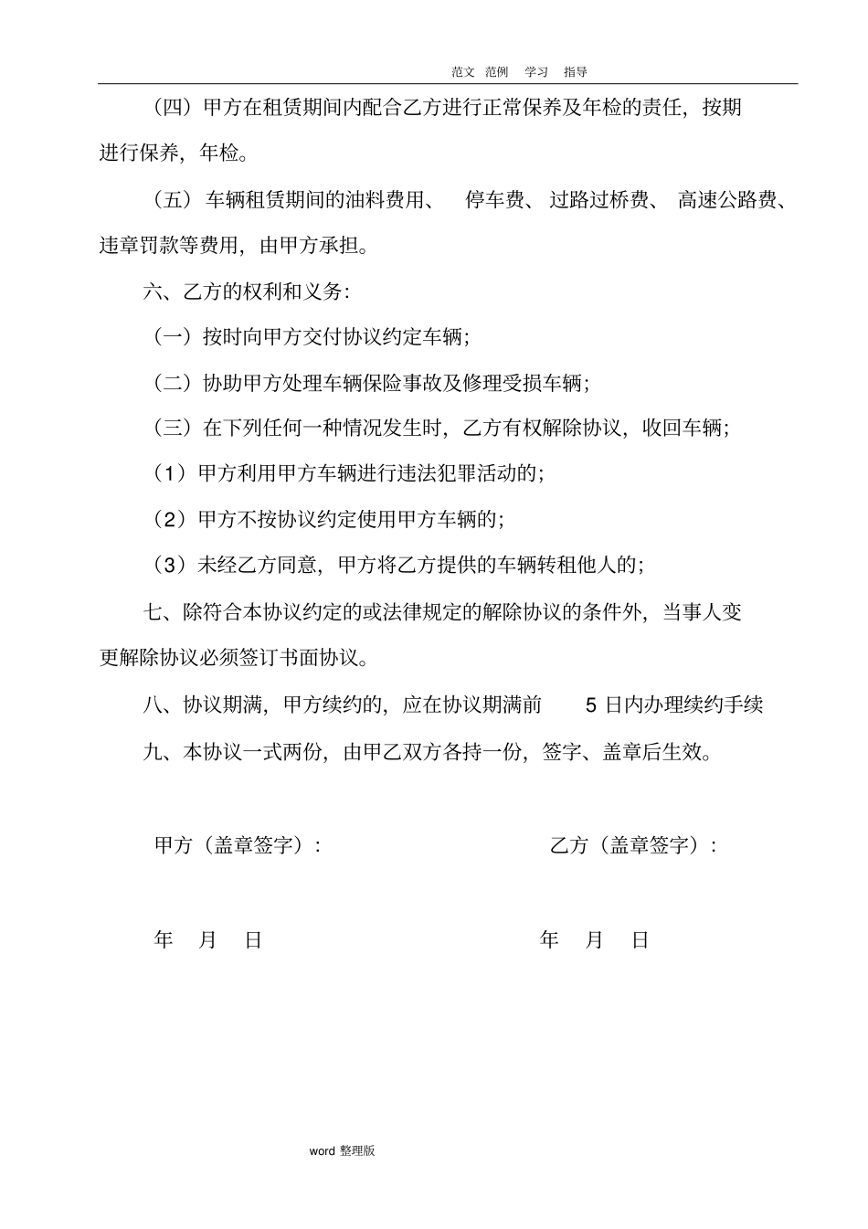 汽车租赁协议书公司租个人车_第2页