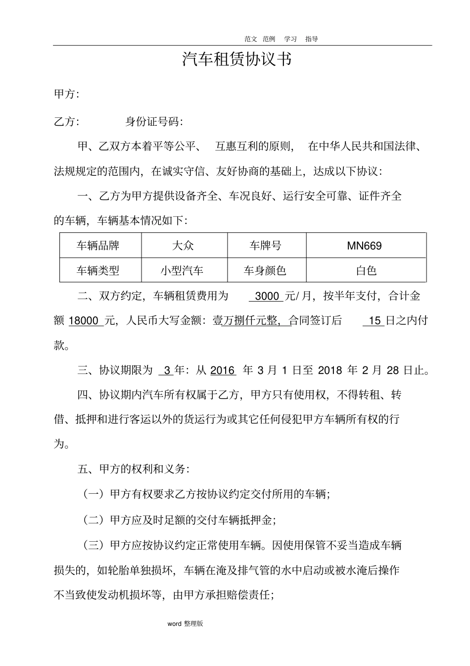 汽车租赁协议书公司租个人车_第3页